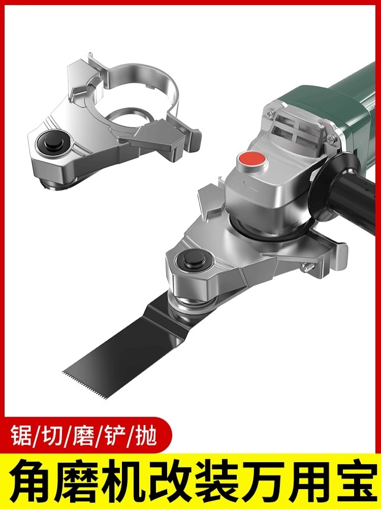 角磨机变万用宝转换头电