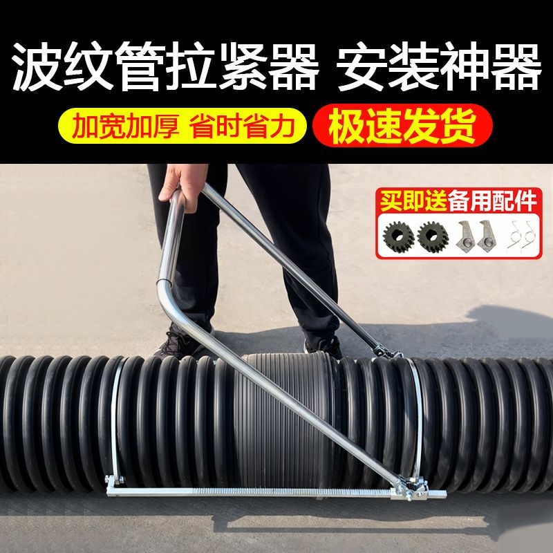 拉管神器波纹紧安装接收