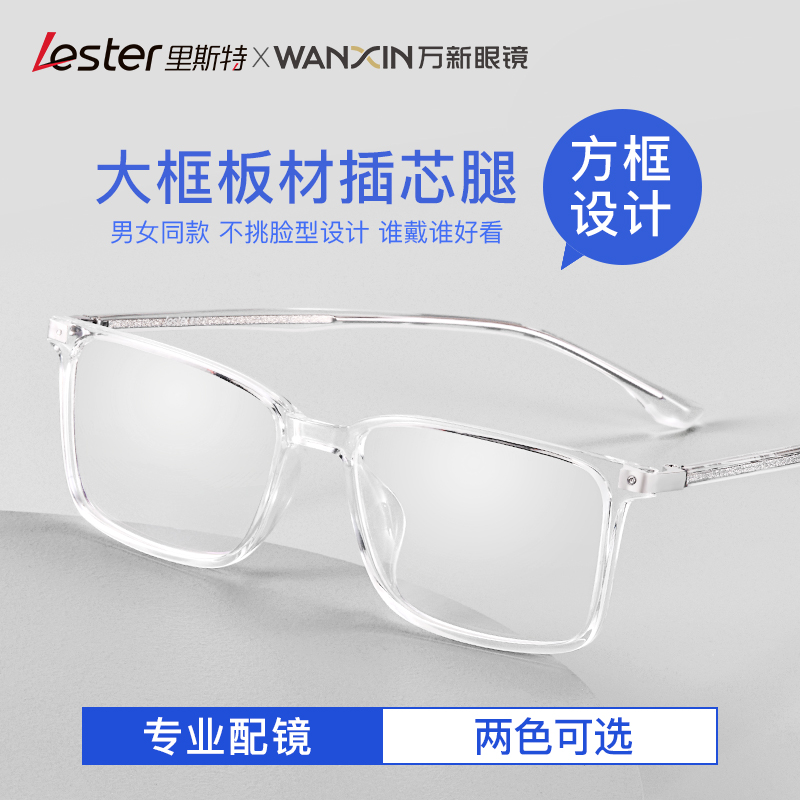 里斯特透明眼镜男近视白