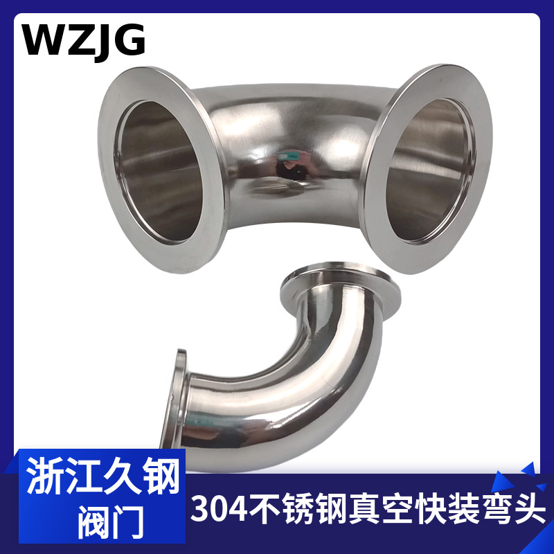 304不锈钢KF 高真空弯头快装法兰16卡盘25接头40管件50卡箍63设备