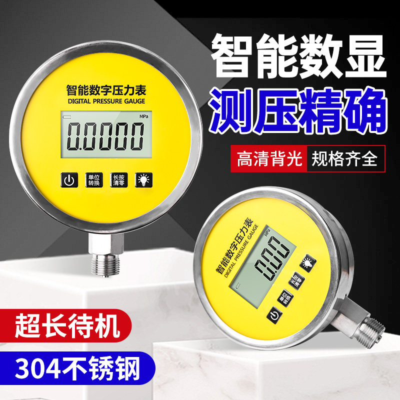 压力表高精度智能数字压力表精密型0.5级水压负压真空气压不锈钢