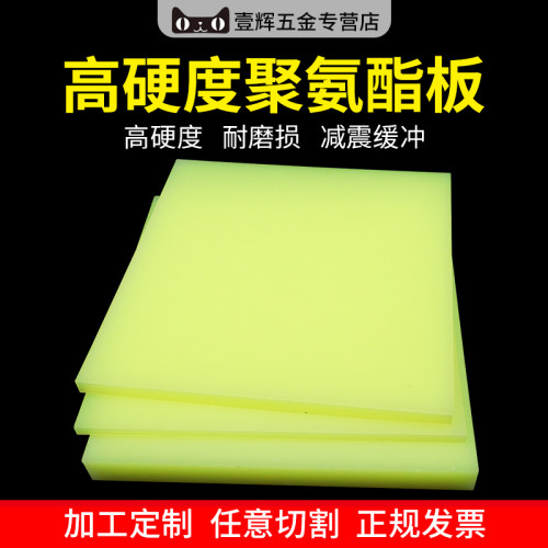 高硬度聚氨酯卷板牛筋耐