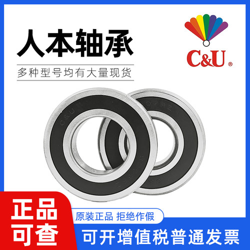 人本C&U深沟球轴承606 607 608ZZ 609 624 625 626 627 628 629RZ