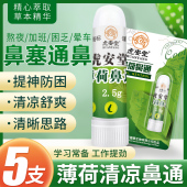 薄荷鼻通棒鼻通气开车晕车提神醒脑学生上课瞌睡清凉油鼻吸风油精