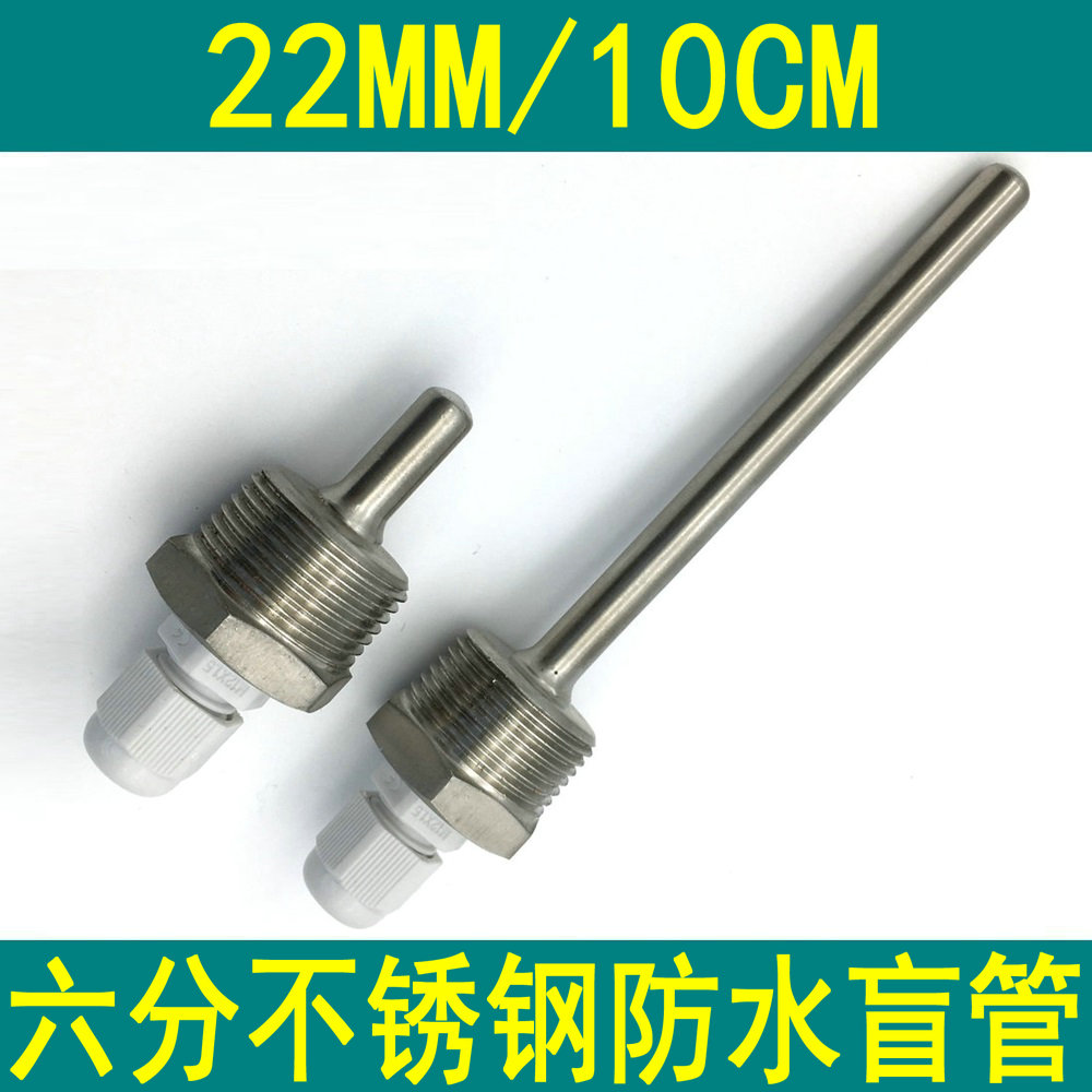 6分六分水箱管道防水金属盲管NTC温度探头传感器不锈钢304保护套