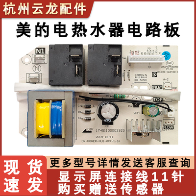 适用美的热水器电源主板