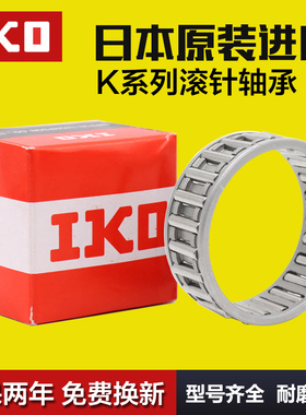 IKO滚针珠架 向心保持器无外圈无内圈KT808825 9510220 12012734