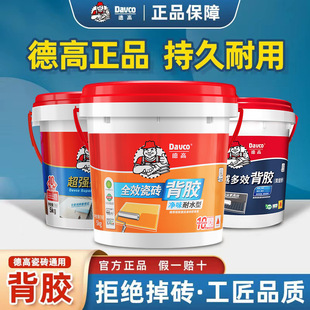 德高瓷砖背胶墙砖强效强力超强桶装磁砖背涂胶粘合粘结剂胶泥5kg