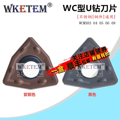 数控U钻刀片钻刀粒WCMX030208 04 05 06 080412FN 钢件不锈钢