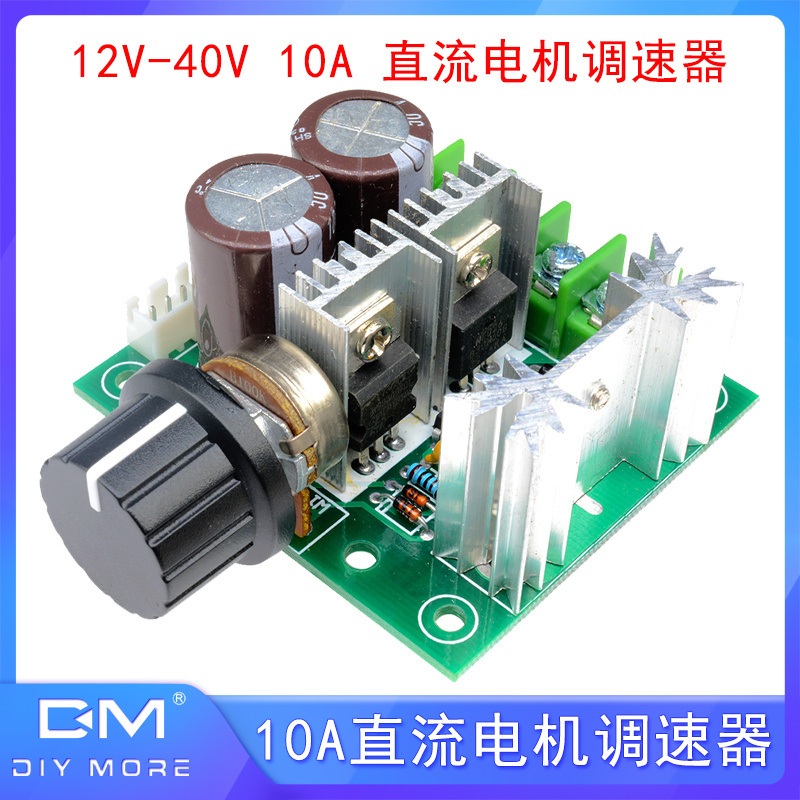 DC12V-40V 10A直流电机 调速器 泵 pwm 无级变速马达调速开关