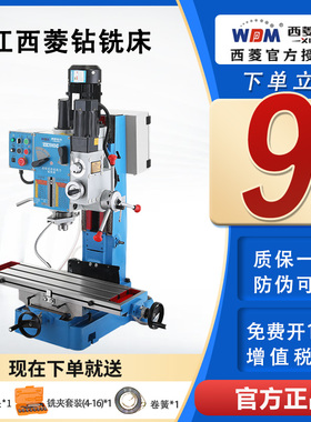 西菱ZX7045钻铣床齿轮式自动进刀数显钻铣一体机床zx7040zx7045b1