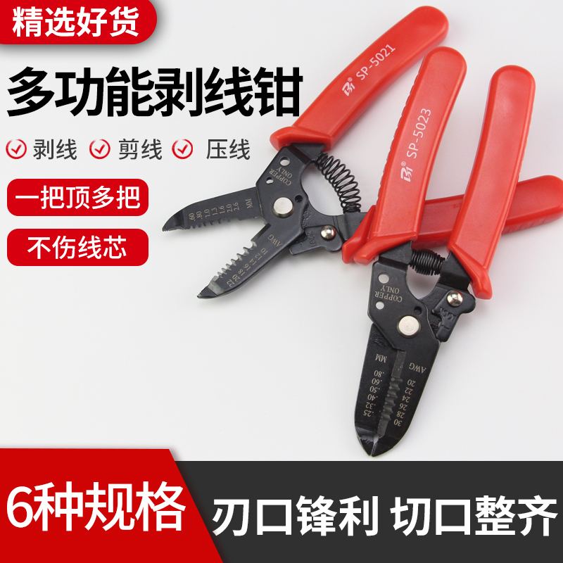 多功能剥线钳电工专用具
