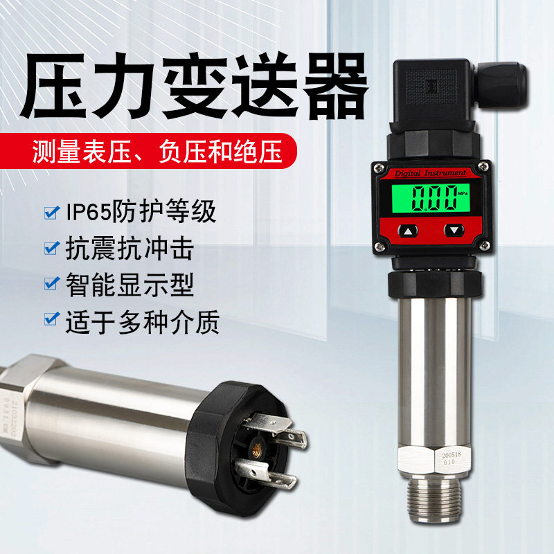 压力传感器扩散硅压力变送器模块带显示器就地气体压力水压液压油