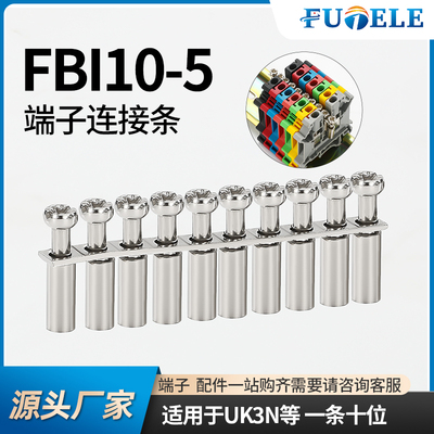 FBI-10-5中心连接条FB1短接条联接件UKK3接线端子UK3N MBKKB2.5