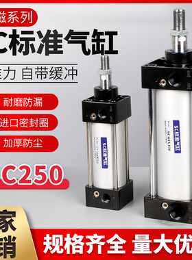 气动拉杆进口SC标准气缸SC250*25/50/75/100/150/200/300/400/500