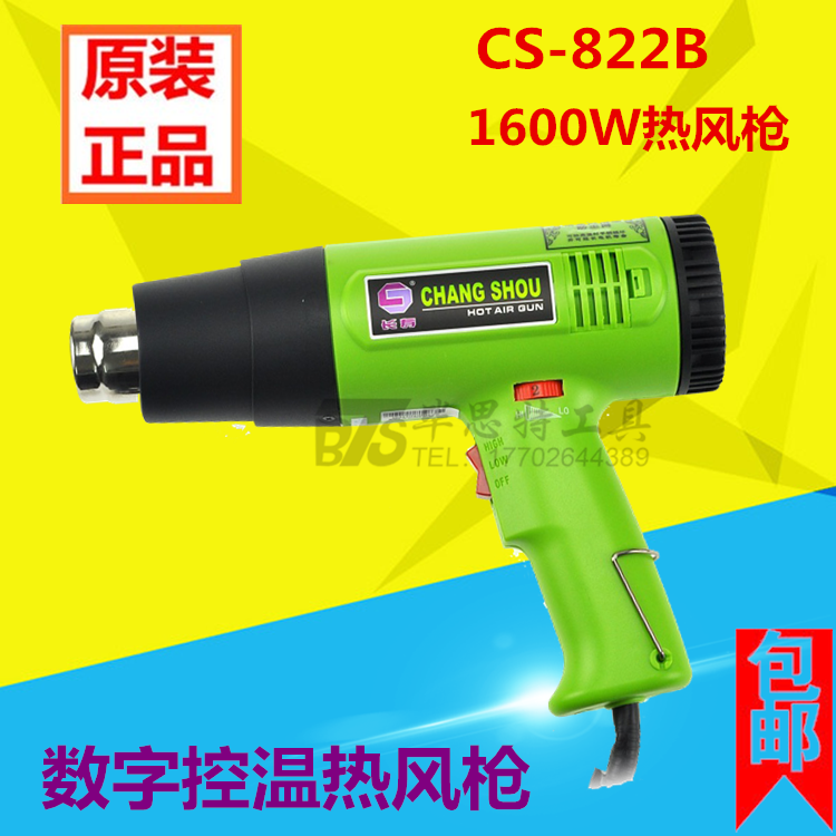 原装长寿牌数显调温热风枪cs-822B热风筒1600W 汽车贴膜烘枪烤枪