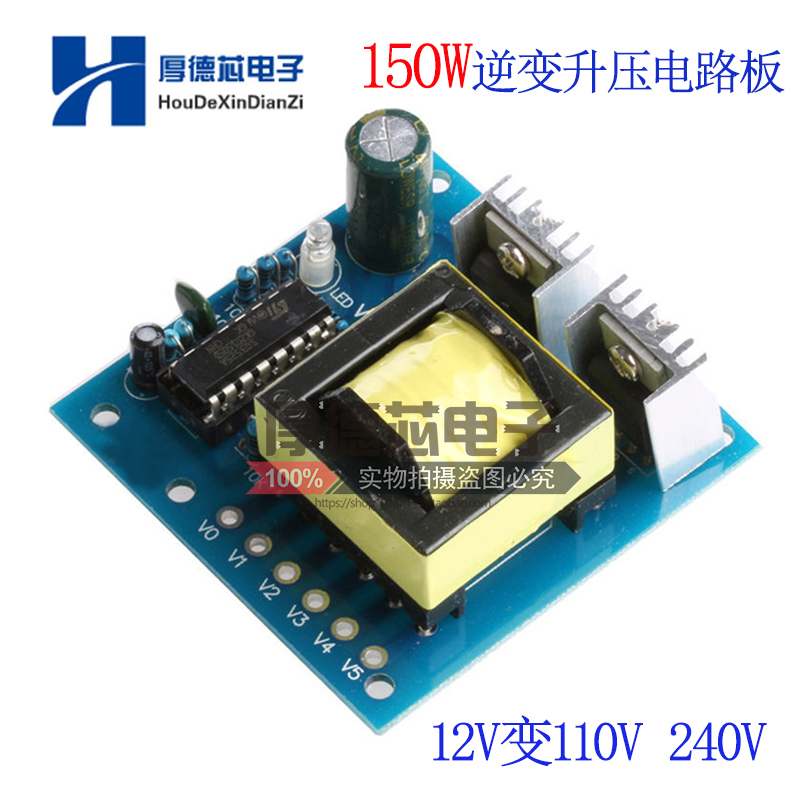 150W逆变升压电路板  DC12V变110伏AC220V升压变压器升压板