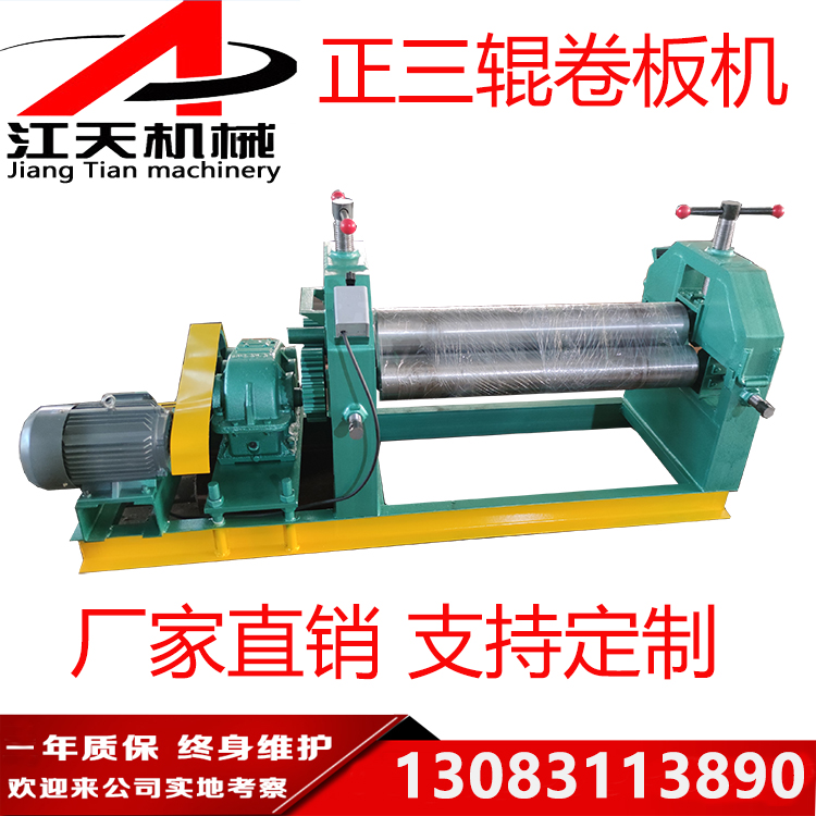 江天小型电动三辊卷板机不锈钢卷筒机卷圆机半自动全自动滚圆铁不