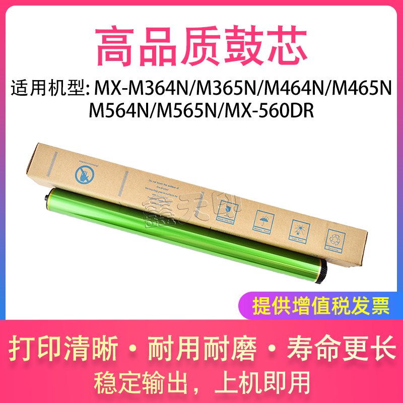 适用夏普MX-M364N M365N M464N M465N M564N M565N 鼓芯 MX-560DR