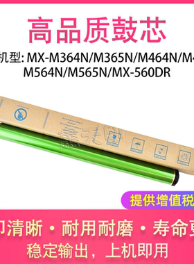 适用夏普MX-M364N M365N M464N M465N M564N M565N 鼓芯 MX-560DR