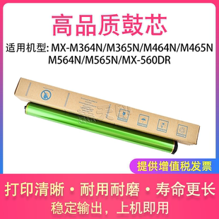 M464N M465N M364N 560DR 鼓芯 M365N M565N 适用夏普MX M564N