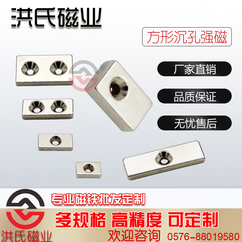 强力磁铁长方形沉孔钕硼