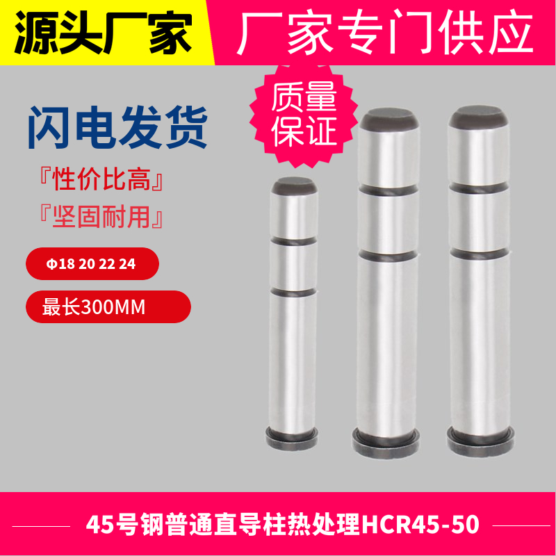 直身导柱 45#钢普通导柱 直导柱导套 小导柱 模具导柱18/20/22/24