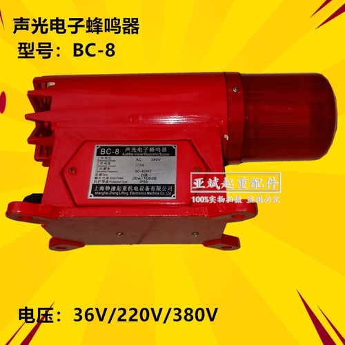 BC-8声光报警器一体话蜂鸣器电子起重机航吊用BC-8报警器防尘防水