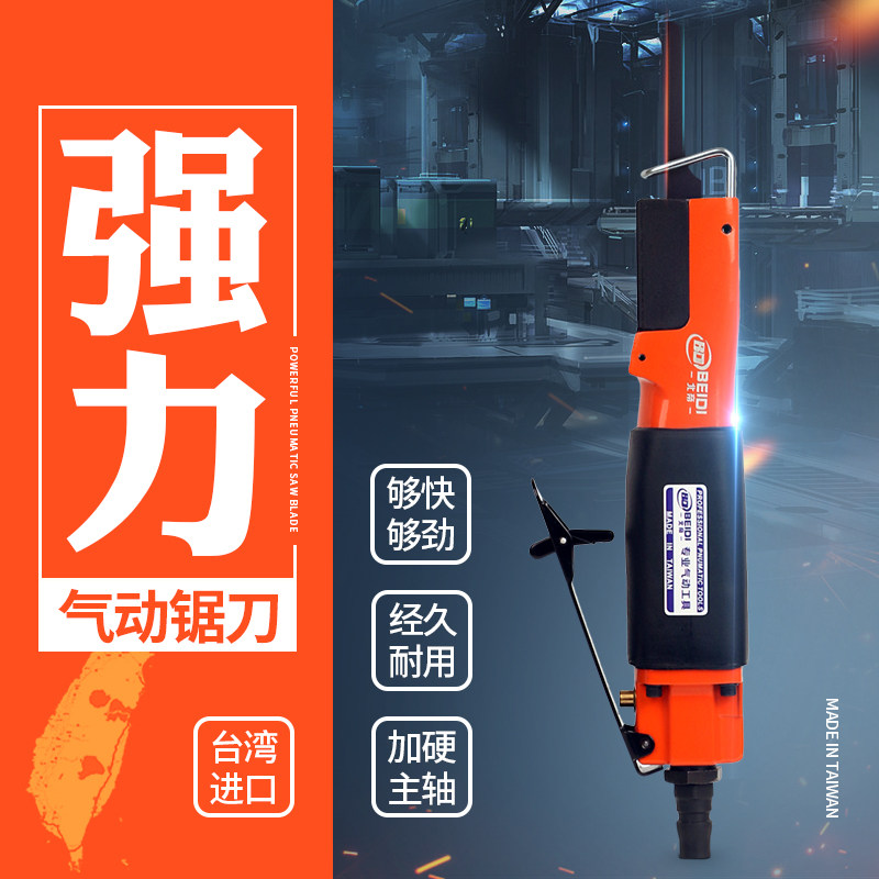 台湾北帝气锯气动往复锯切割机气割机气动锯刀BD-1011锯条24T32T