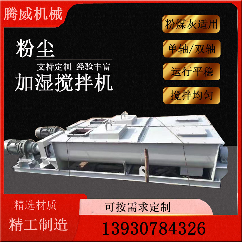 SJ工业单轴粉尘加湿机双轴粉尘加湿机搅拌机粉煤灰加湿机立式,橡塑材料及制品,其他塑料制品,淘宝优惠券,粉丝福利购,淘宝优惠卷