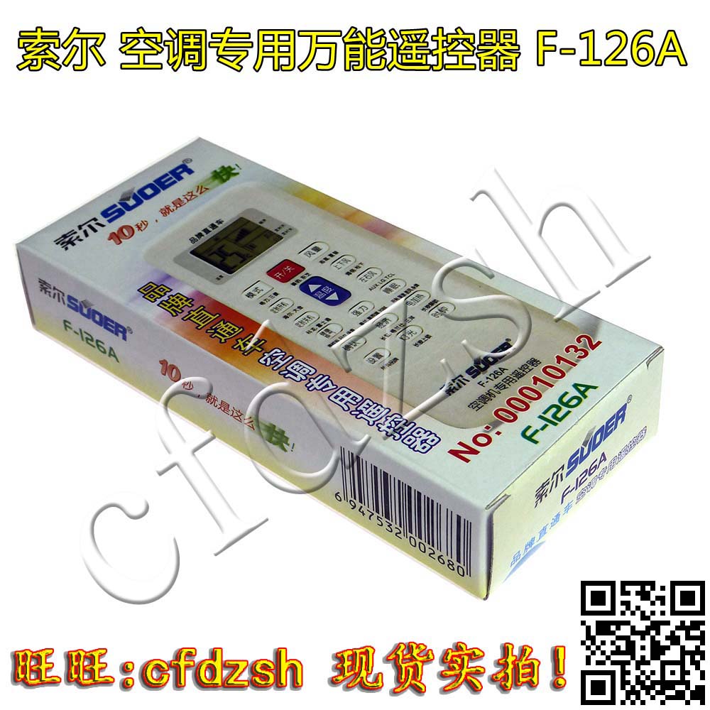 万能空调遥控器 各品牌空调遥控器10秒 快索尔126A126B 126C通用