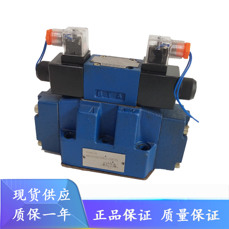 北京华德4WEH16D50B/OF6EG24NETZ5L电液阀EW220-50NZ5L NTZ5L NEZ