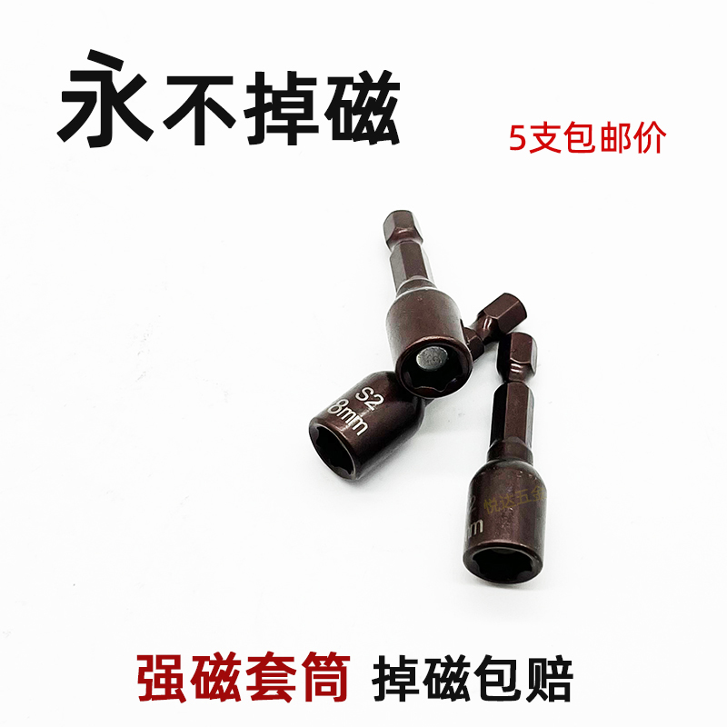 强磁套筒手电钻风批头尾