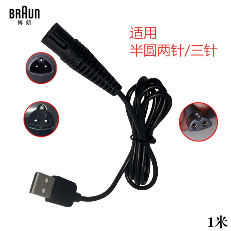 适配博朗S3系列3010S 3020s 3050cc 300s3040s剃须刀充电器USB线