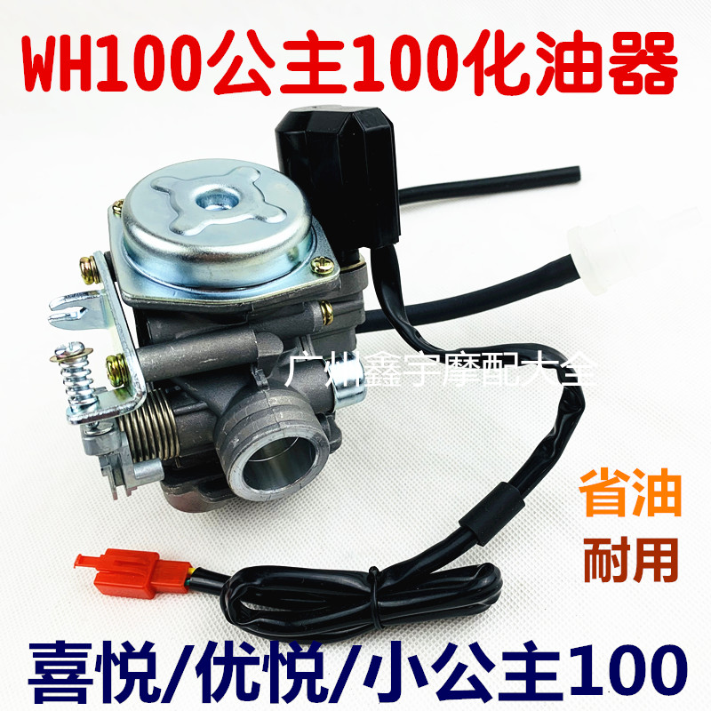 踏板摩托车公主化油器喜