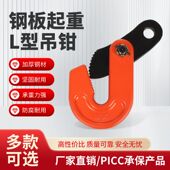 横吊钢板起重钳竖吊L型钢板钳夹吊钳吊钢板专用吊索具钢板装 卸钩