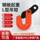 横吊钢板起重钳竖吊L型钢板钳夹吊钳吊钢板专用吊索具钢板装 卸钩