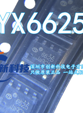 YX6625 SOP-8 裕芯原装正品 手电筒恒流五功能LED驱动IC芯片