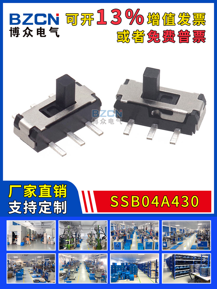 博众SSB04A430拨动开关贴片双排6脚2档微型拨动电源滑动档位开关