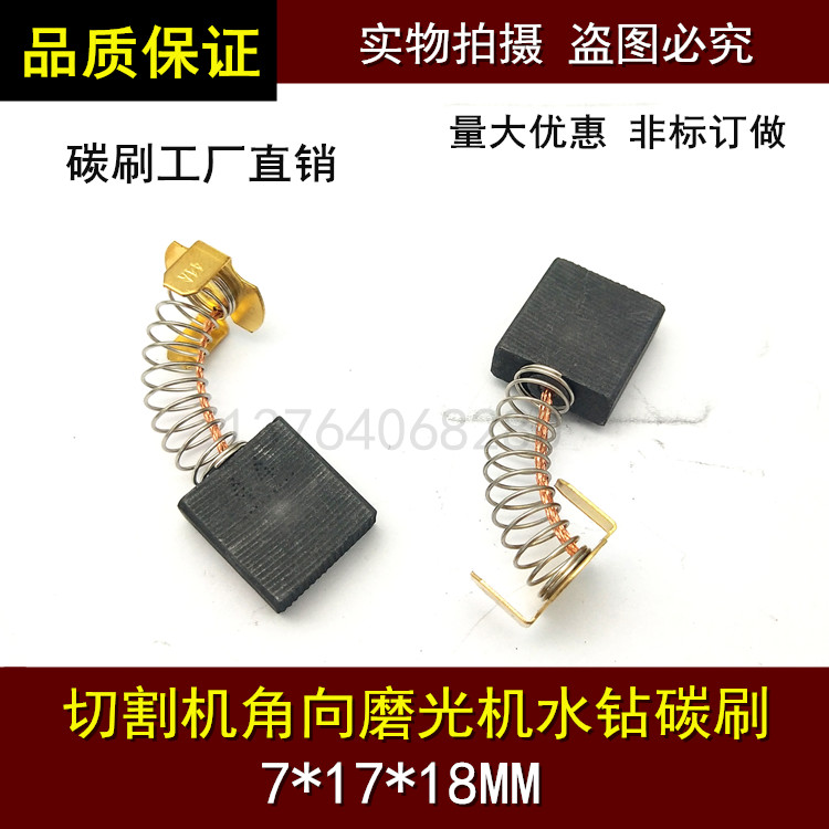 适用切割机水钻碳刷电超
