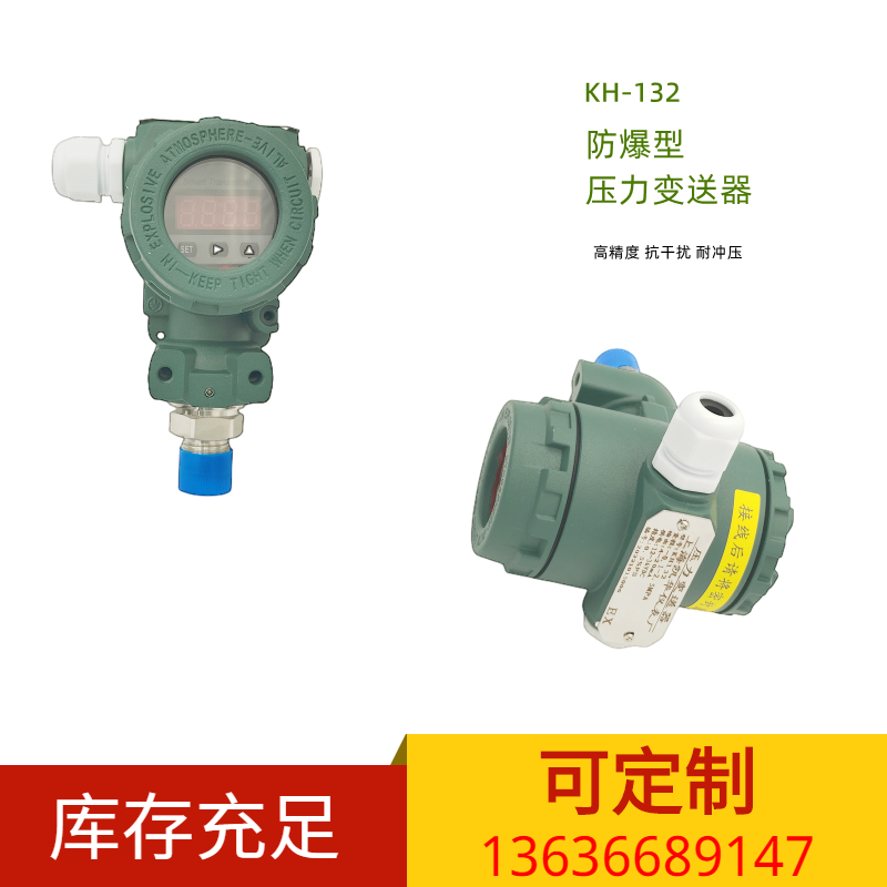 LED数显压力变送器132防爆型高精度压力传感器扩散硅4-20ma气压