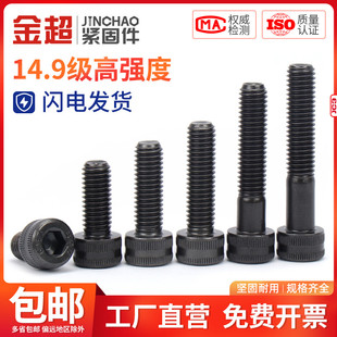 金超14.9级高强度内六角螺丝杯头螺栓合金钢螺钉M6M8M10M12M14M16