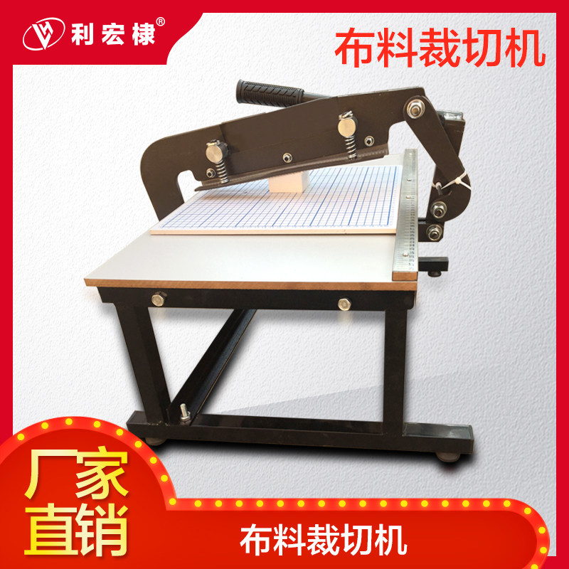 利宏棣布样裁切机裁剪机布料样板机500垫板皮革切布机样布裁布机