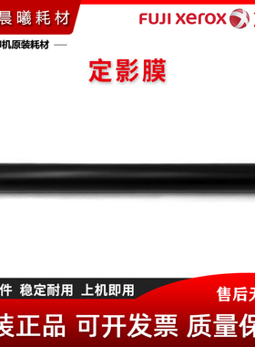 原装 施乐 SC 2022 2020 2021 2000 定影膜 加热膜 定影皮带