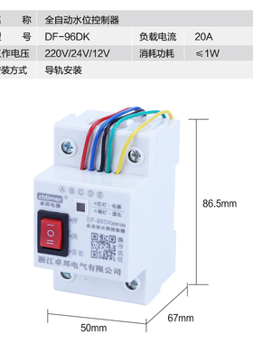 水位开关全自动控制器液位 DF-96DK补水塔水泵水箱上水感应器抽水