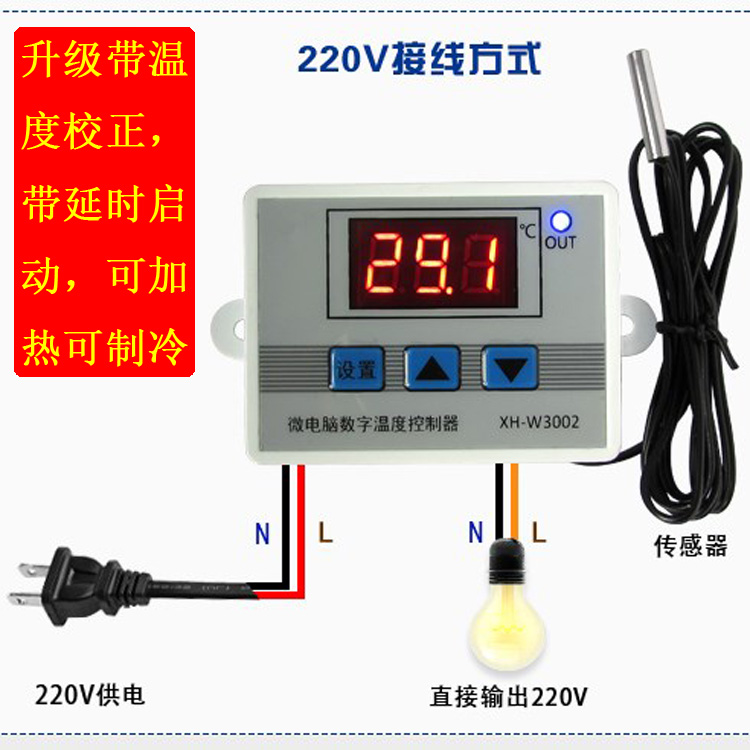 数显智能温控器12V 24V/220V温度开关控制仪3002汽车空调风扇养殖
