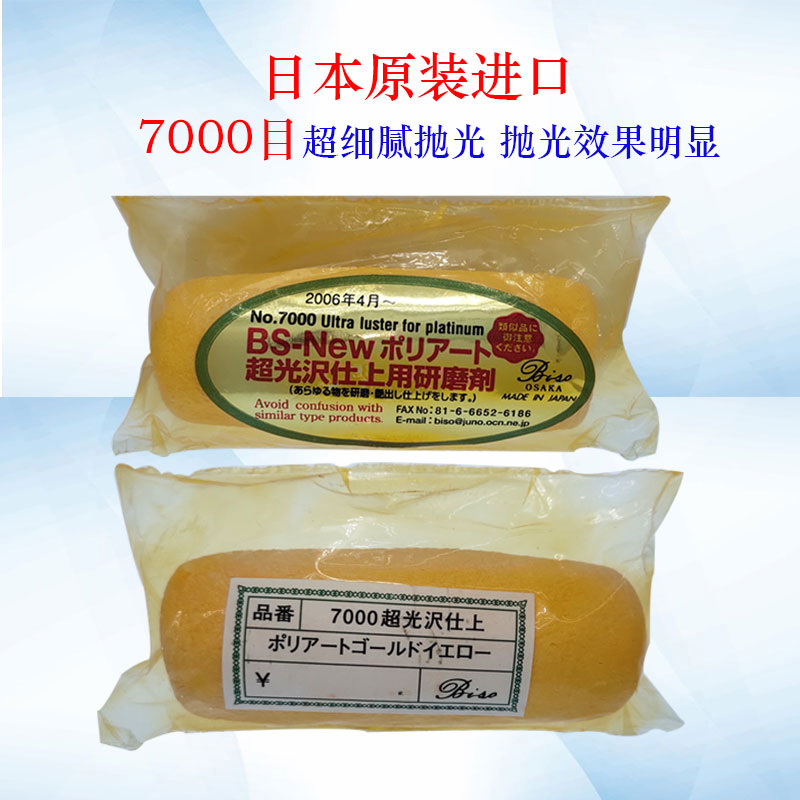 进口日本白金黄蜡抛光手