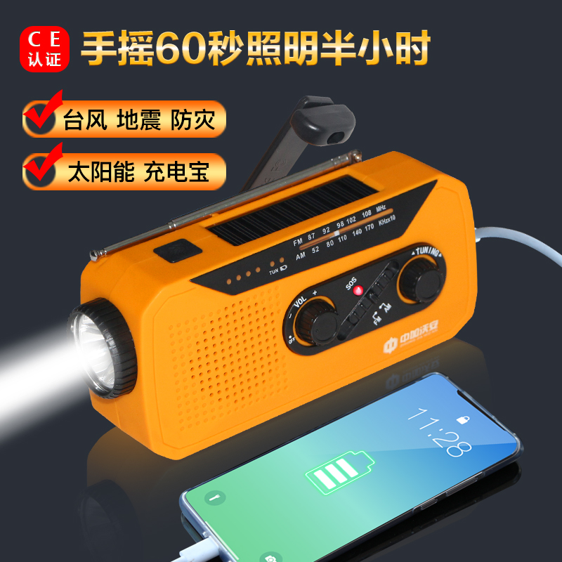 防灾应急手摇发电筒收音