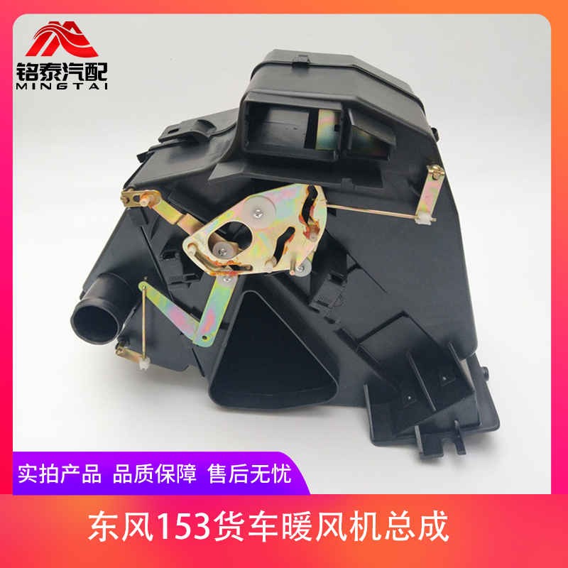东风153紫罗兰汽车空调暖风机总成特商平头教练车风扇加热器配件