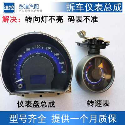 适用于比亚迪仪表总成汽